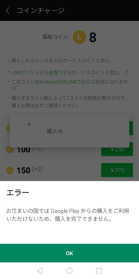 Lineのスタンプを買うのには言わずともコインが必要ですよね Yahoo 知恵袋