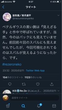 リゼロのペテルギウスの見えざる手って他の魔女教徒達にも見えてるんですかね Yahoo 知恵袋