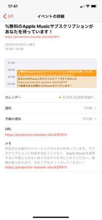 Iphoneのカレンダーのイベントに変なスパムみたいなものが毎日 Yahoo 知恵袋