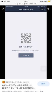 ラインの友達追加をする際に相手のqrコードを読み取ろうとしたら画像のような Yahoo 知恵袋