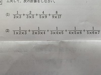 数学の分数の計算です工夫して計算しろという問題ですので できれば Yahoo 知恵袋