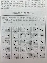 適正試験の勉強をしているのですが この同じ図形で向きだけ変えたものを探す問 Yahoo 知恵袋