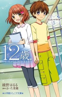 １２歳みたいな恋愛漫画をさがしています オススメなのはありますか 12歳 Yahoo 知恵袋