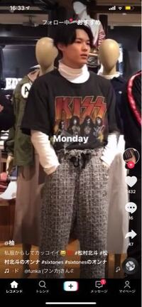 この松村北斗さんが着用しているパンツはどのブランドのものですか Yahoo 知恵袋