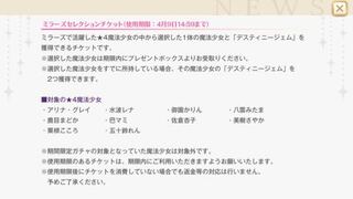 マギレコ ミラーズセレクションチケット 誰に充てよう マ Yahoo 知恵袋