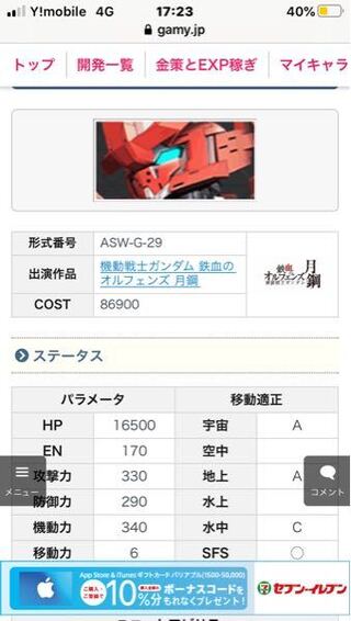 機動戦士ガンダム鉄血のオルフェンズにて ガンダムアスタロトオリジン Yahoo 知恵袋