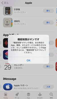 Applestoreに行くと 入手ボタンを押しても 機能制限がオ Yahoo 知恵袋