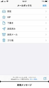 Icloudメールで未開封116件と表示されているのですがどこを Yahoo 知恵袋