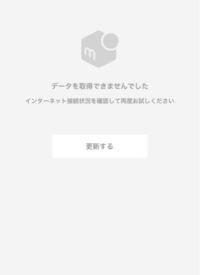 昨日からスマホがおかしくなりました アプリを開いても データを取得できませんで Yahoo 知恵袋