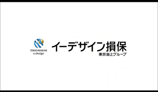 イーデザイン損保のcmの冒頭に イーデザイン損保 と画面に出ている時のコー Yahoo 知恵袋