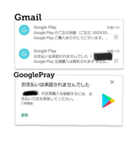 至急お願いします Googleplayでの定期購入について私は現 Yahoo 知恵袋