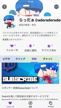 Twitchというアプリについて質問です 少し前から好きな実況 Yahoo 知恵袋