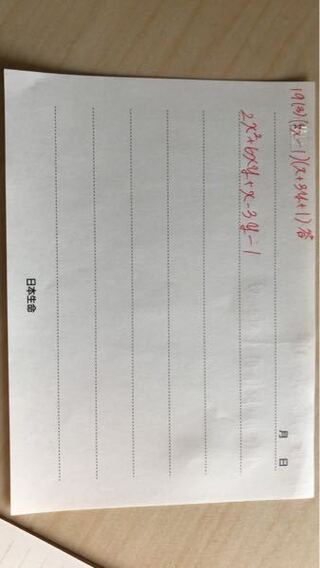 因数分解の仕方を教えてください 数学 の問題です上が答えで下 Yahoo 知恵袋