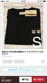 オークションでメゾンキツネのtシャツを購入したのですが偽物かどう Yahoo 知恵袋