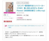 Seventeenの舞い落ちる花びらの初回限定cのblu R Yahoo 知恵袋