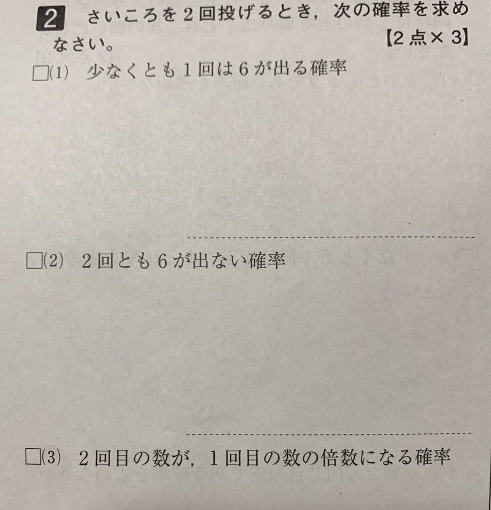 中2の問題です。 休んでしまってわからないので教えて頂きたいです！汗 できれば急ぎでよろしくお願いします！