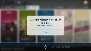 スマホのアプリにて 画像のようにこのapp内課金は既に購入済みです 無料で Yahoo 知恵袋