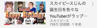 ラップ 日 歌詞 誕生 ピース スカイ