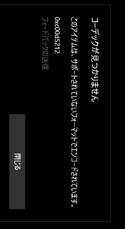 Aviファイルを再生するとエラーメッセージが出るのですが アマレ Yahoo 知恵袋