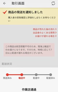 メルカリで本を購入したのですが、[この商品は航空搭載不可のため、陸