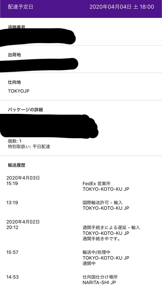 Amazonで注文した商品が「本日の8:37午後に配送を試みました