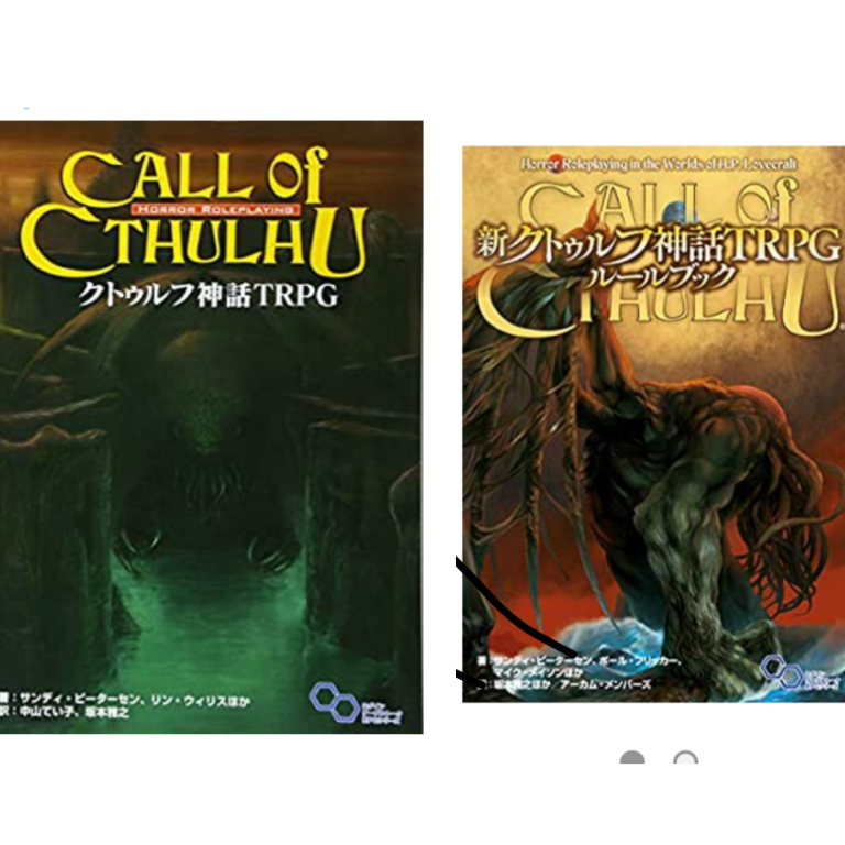 クトゥルフ神話trpgのルールブックを買おうと思っています Amaz Yahoo 知恵袋