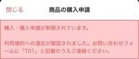 ラクマについてです 出品 編集機能 購入 購入申請が制 Yahoo 知恵袋