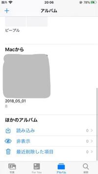 Macからiphoneにインポートした写真を削除する方法 こ Yahoo 知恵袋