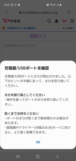 水分が検出されましたと出てきて接続できない普段 充電するきとは問 Yahoo 知恵袋