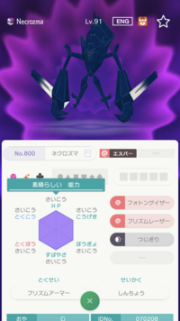 ポケモンhomeについてgts交換で来た色違いネクロズマ 写真 は改造でし Yahoo 知恵袋