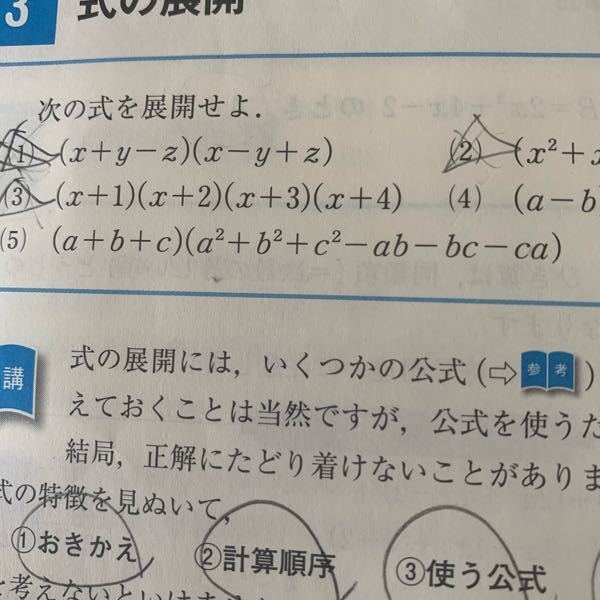 基礎問題精講数学iaの問題の式を展開する問題なんですけど 5 が分か Yahoo 知恵袋