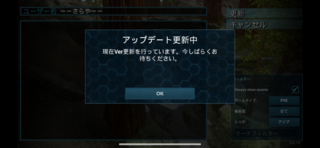 スマホ版のarkでアップデート更新中という表示が一日中出ておりマ Yahoo 知恵袋