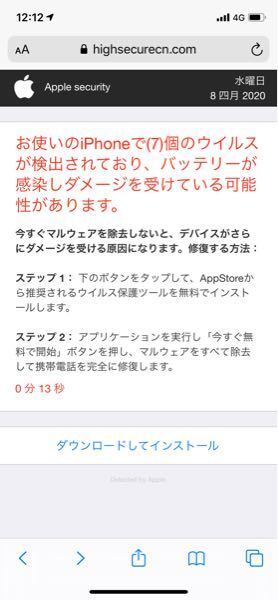 こんなのがいきなりでてお使いのiphoneにウイルスが検出された Yahoo 知恵袋