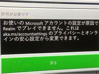 マイクラのrealmsが安心設定が原因でプレイできませんとでてきました Yahoo 知恵袋