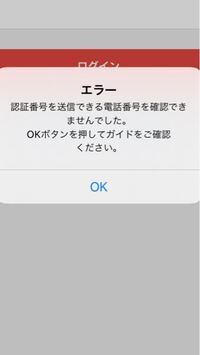 メルカリでログインしようとすると 認証番号を送信できる電話番号を確認できな Yahoo 知恵袋