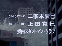 ウルトラマンレオのオープニングの歌詞にある 地球の最後が来るとい Yahoo 知恵袋