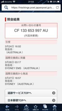 国際郵便オーストリア荷物cf133653997auコロナの影響だ Yahoo 知恵袋