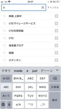 Iphoneの予測変換がおかしいです 日本語と英語が混ざるんです ど Yahoo 知恵袋