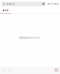 画像の通り Lineでトーク検索ができないのですが原因分かる方い Yahoo 知恵袋