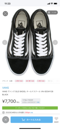 Zozotownでvansのoldskoolを買おうとしたのですが この商 Yahoo 知恵袋