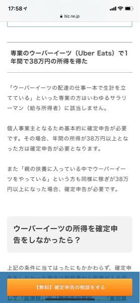 ウーバーイーツ、確定申告について。学生でウーバーイーツを始めました 