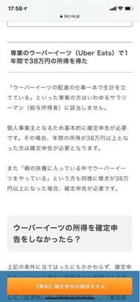 ウーバーイーツ 確定申告について 学生でウーバーイーツを始 Yahoo 知恵袋
