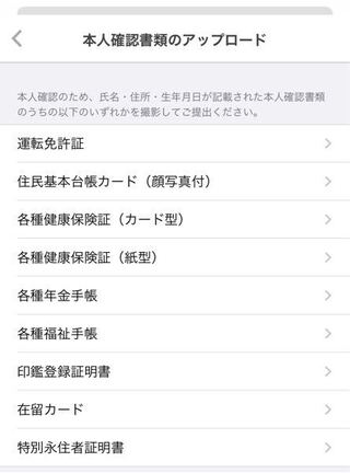 メルカリを入れたのですが本人確認書類を提出してくださいという画面が出てきま Yahoo 知恵袋