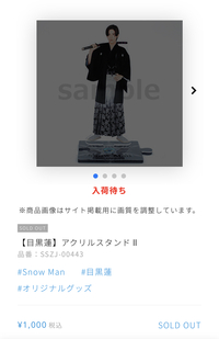 ジャニーズアイランドストアで販売している Snowmanのアクリ Yahoo 知恵袋