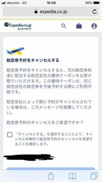 エクスペディアで予約してキャンセル料金が全額かかった（返金不可