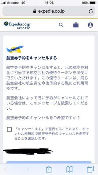 エクスペディアでの航空券キャンセルについて 先ほどエクスペディアから Yahoo 知恵袋