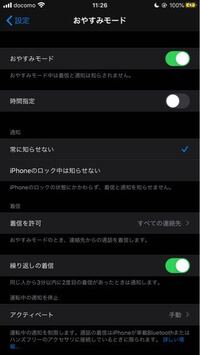 非通知からめっちゃ電話がかかってくるのでおやすみモードを活用したいのですが Yahoo 知恵袋