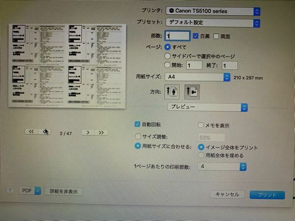 Macでpdfを四分割で印刷したいのですが 画面に全て同じページのものが四 Yahoo 知恵袋