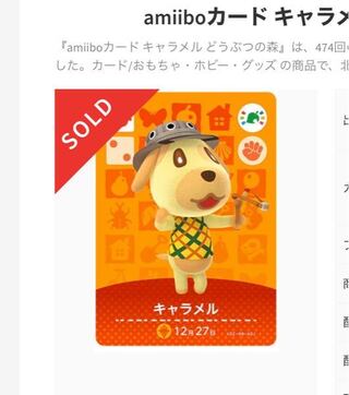 どうぶつの森のamiiboカードについて質問です 画像のような Am Yahoo 知恵袋