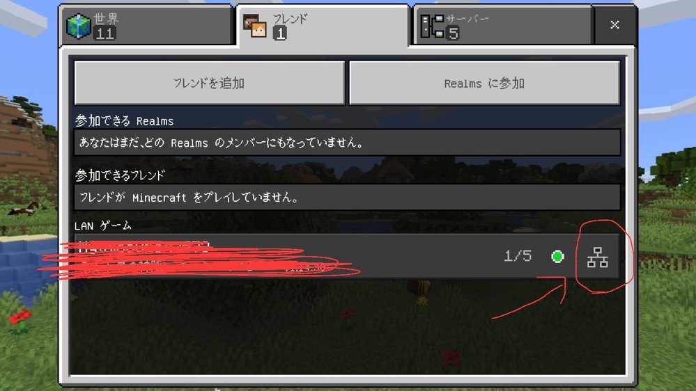 マインクラフトpeでフレンドとマルチする際に 写真の赤い矢印で指 Yahoo 知恵袋